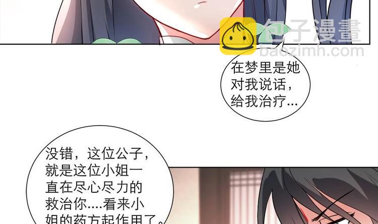 《逆天嫡女仙尊，宠上天！》第22话 一切有我 第10页