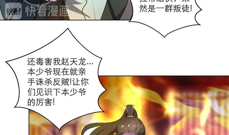 《逆天嫡女仙尊，宠上天！》第22话 一切有我 第14页