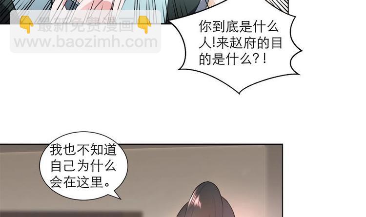 《逆天嫡女仙尊，宠上天！》第22话 一切有我 第27页