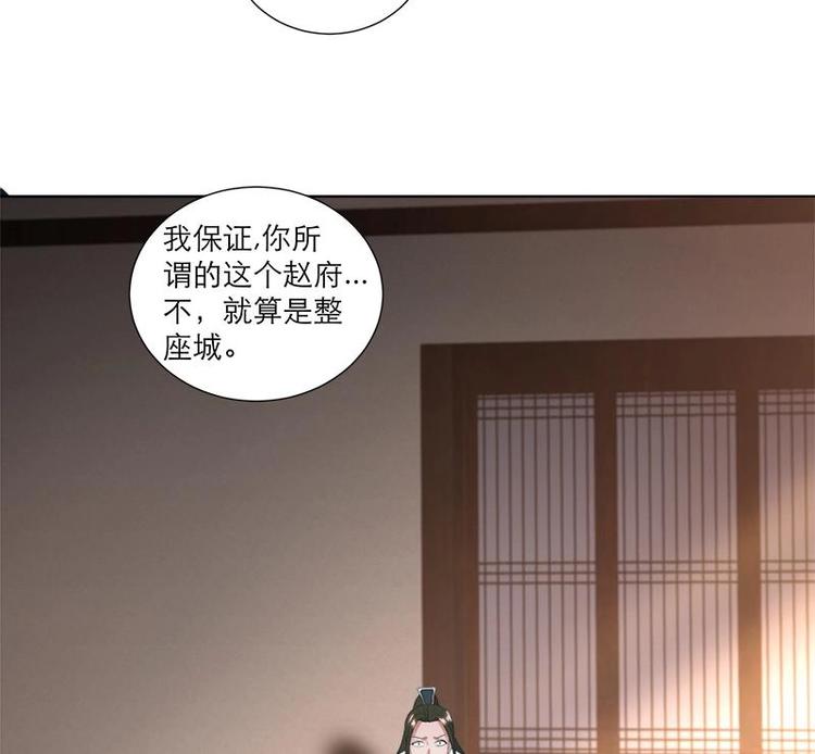 《逆天嫡女仙尊，宠上天！》第22话 一切有我 第31页