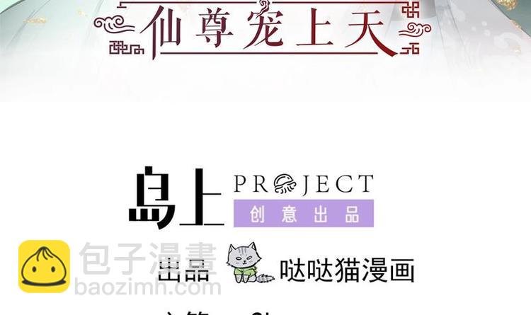 《逆天嫡女仙尊，宠上天！》第22话 一切有我 第3页