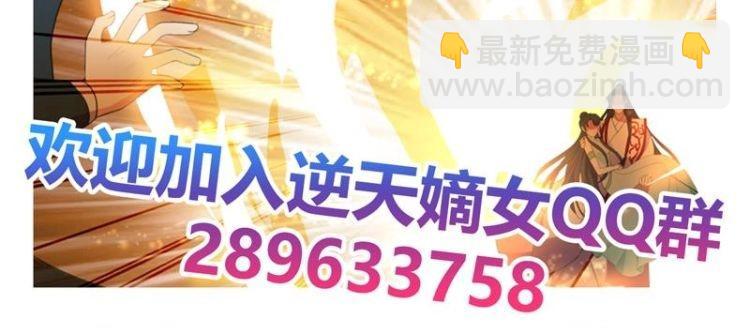 《逆天嫡女仙尊，宠上天！》第22话 一切有我 第45页