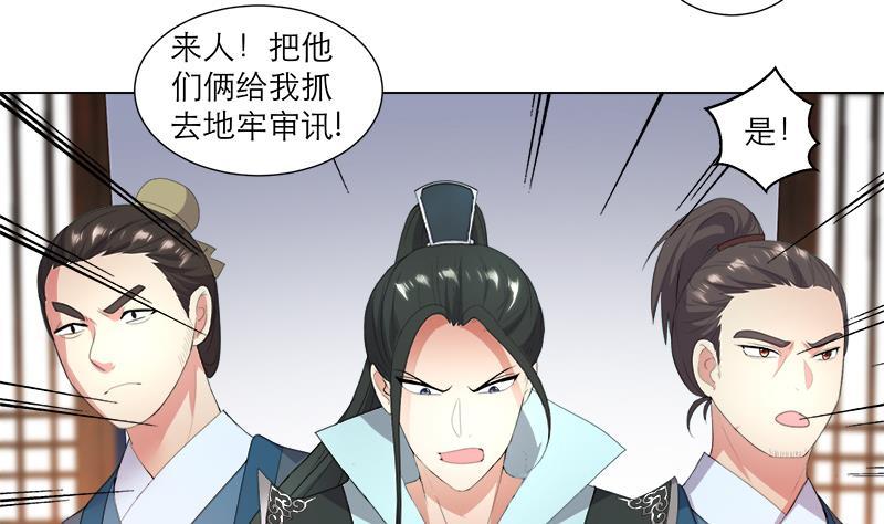 《逆天嫡女仙尊，宠上天！》第21回 下手狠毒 第11页