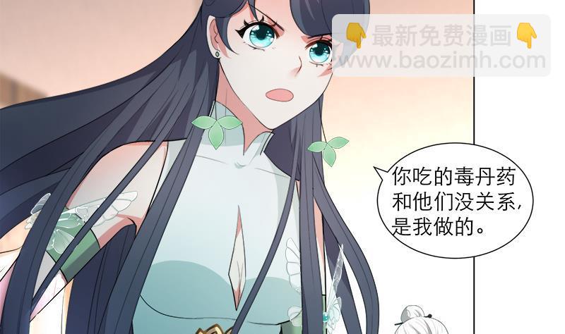 《逆天嫡女仙尊，宠上天！》第21回 下手狠毒 第17页