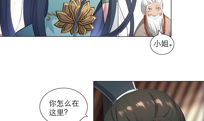 《逆天嫡女仙尊，宠上天！》第21回 下手狠毒 第18页