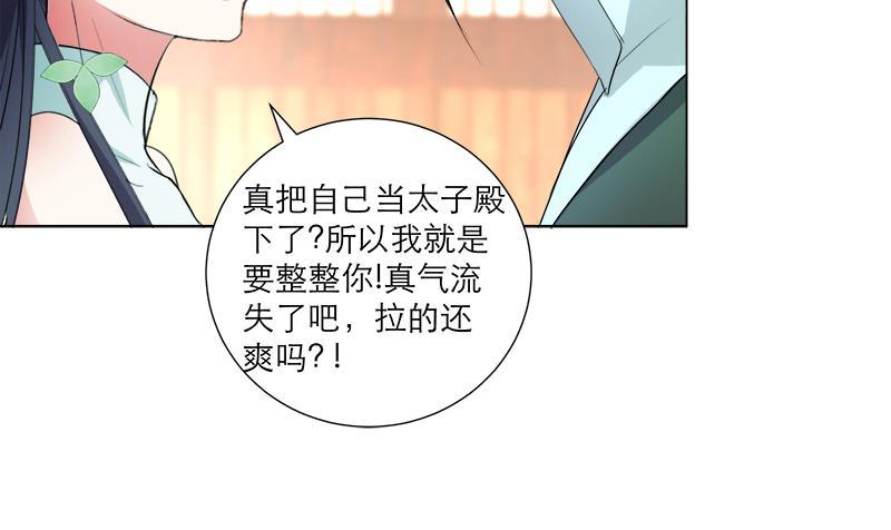 《逆天嫡女仙尊，宠上天！》第21回 下手狠毒 第21页