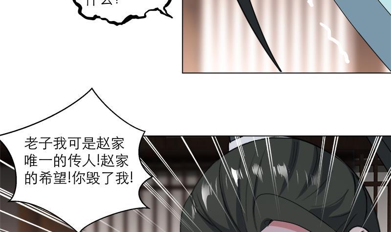 《逆天嫡女仙尊，宠上天！》第21回 下手狠毒 第23页