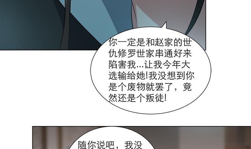 《逆天嫡女仙尊，宠上天！》第21回 下手狠毒 第27页