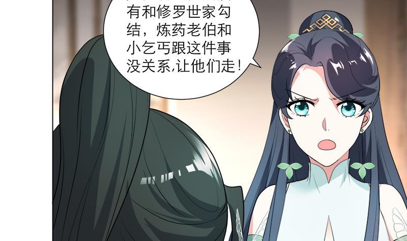 《逆天嫡女仙尊，宠上天！》第21回 下手狠毒 第28页