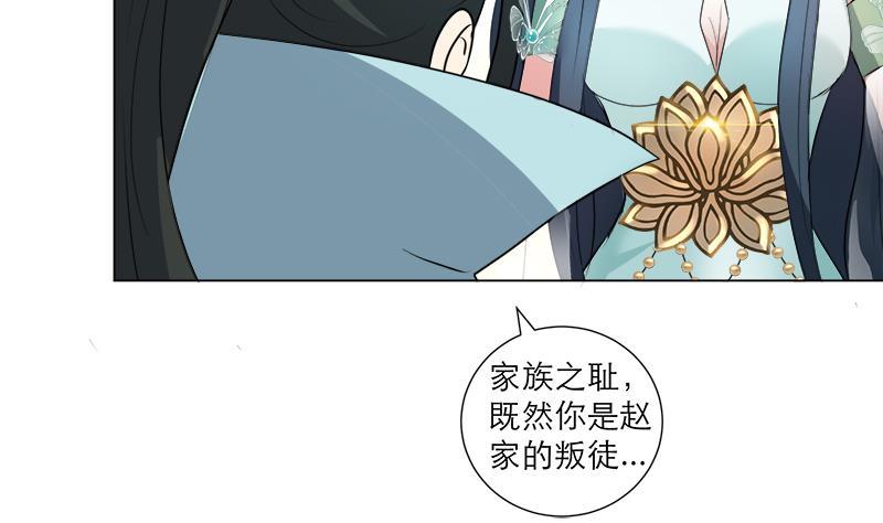 《逆天嫡女仙尊，宠上天！》第21回 下手狠毒 第29页