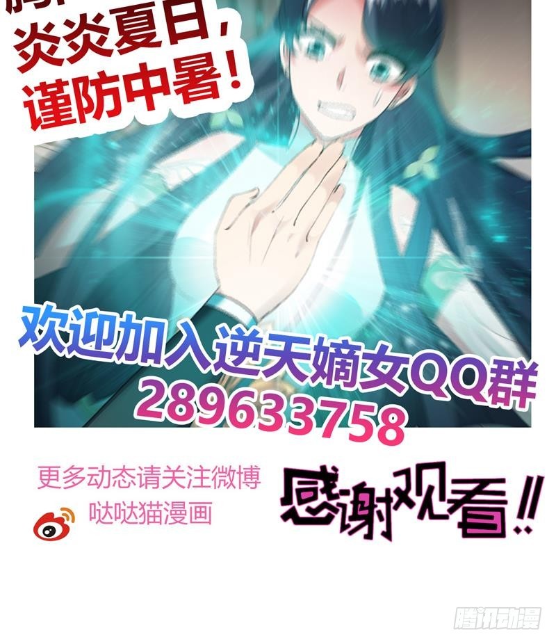 《逆天嫡女仙尊，宠上天！》第21回 下手狠毒 第42页