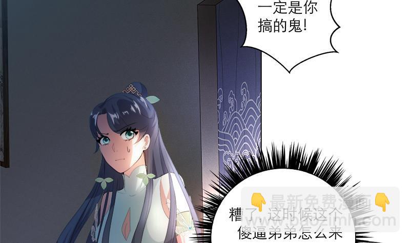 《逆天嫡女仙尊，宠上天！》第21回 下手狠毒 第5页