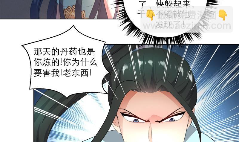 《逆天嫡女仙尊，宠上天！》第21回 下手狠毒 第6页
