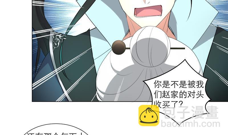 《逆天嫡女仙尊，宠上天！》第21回 下手狠毒 第7页