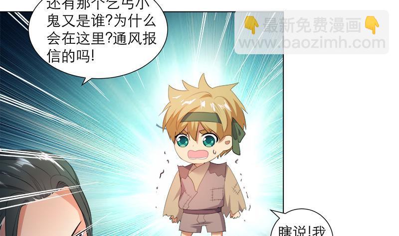 《逆天嫡女仙尊，宠上天！》第21回 下手狠毒 第8页