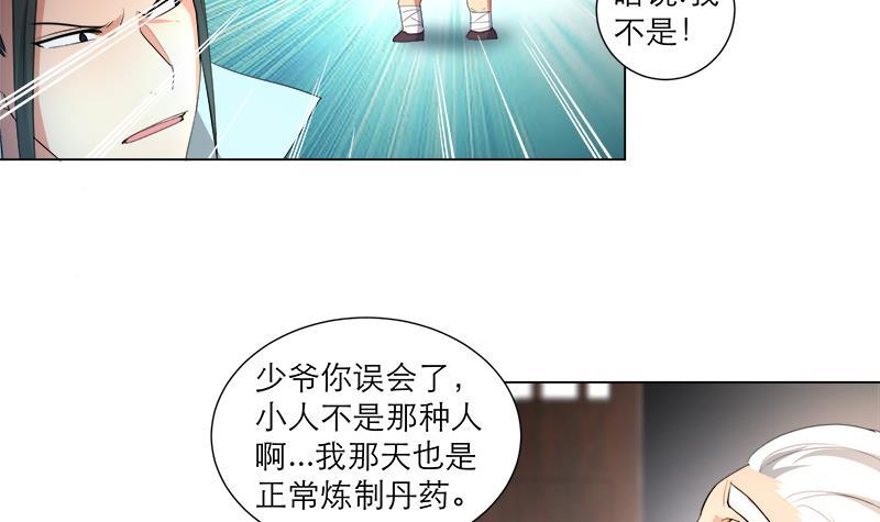 《逆天嫡女仙尊，宠上天！》第21回 下手狠毒 第9页