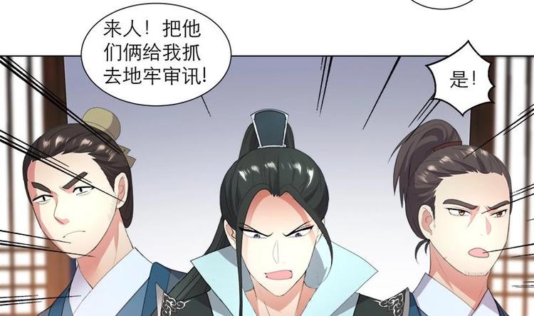 《逆天嫡女仙尊，宠上天！》第21话 下手狠毒 第11页