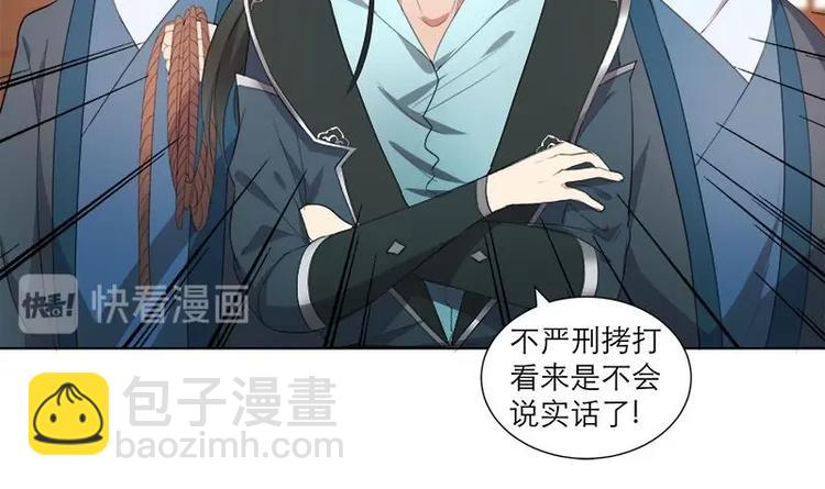 《逆天嫡女仙尊，宠上天！》第21话 下手狠毒 第12页