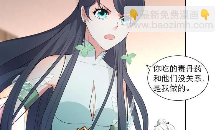 《逆天嫡女仙尊，宠上天！》第21话 下手狠毒 第17页