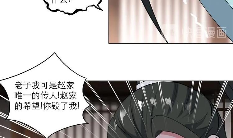 《逆天嫡女仙尊，宠上天！》第21话 下手狠毒 第23页