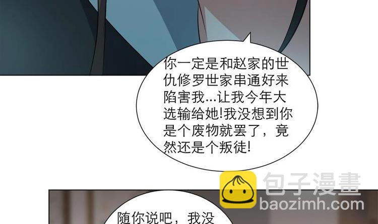 《逆天嫡女仙尊，宠上天！》第21话 下手狠毒 第27页