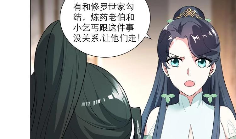 《逆天嫡女仙尊，宠上天！》第21话 下手狠毒 第28页