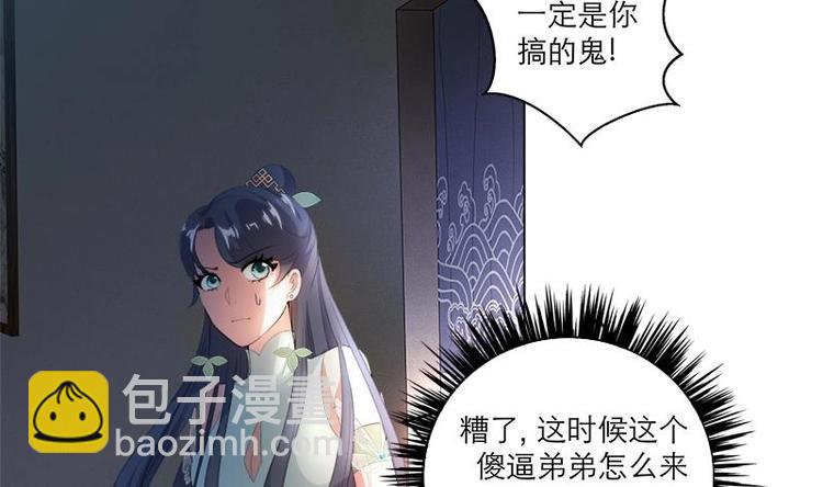 《逆天嫡女仙尊，宠上天！》第21话 下手狠毒 第5页