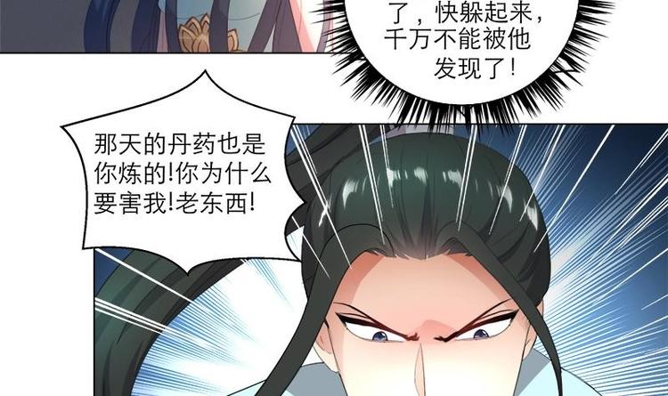 《逆天嫡女仙尊，宠上天！》第21话 下手狠毒 第6页