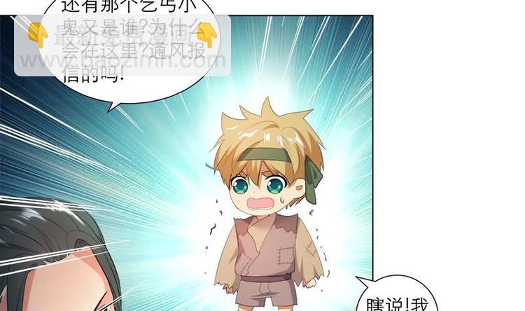《逆天嫡女仙尊，宠上天！》第21话 下手狠毒 第8页