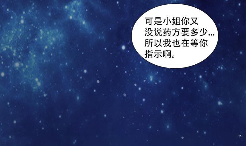 《逆天嫡女仙尊，宠上天！》第20回 被发现了！ 第17页