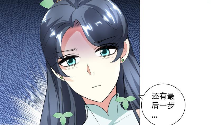 《逆天嫡女仙尊，宠上天！》第20回 被发现了！ 第21页