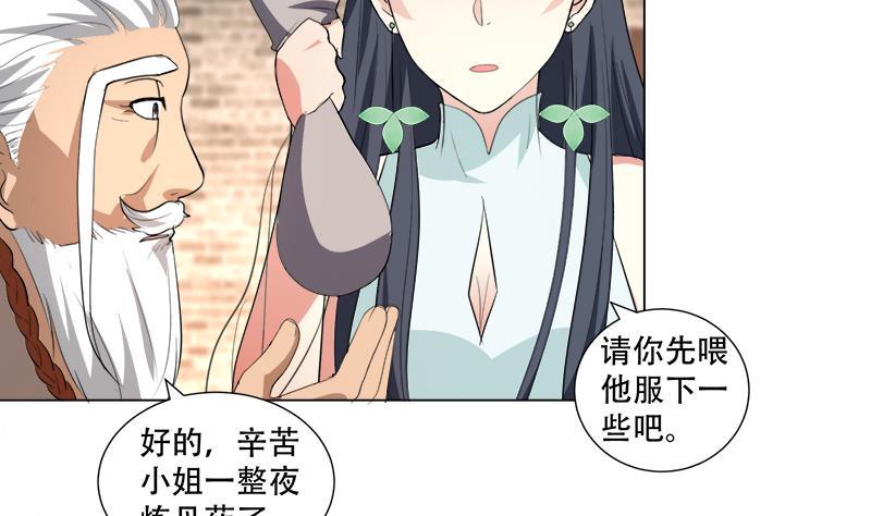 《逆天嫡女仙尊，宠上天！》第20回 被发现了！ 第32页