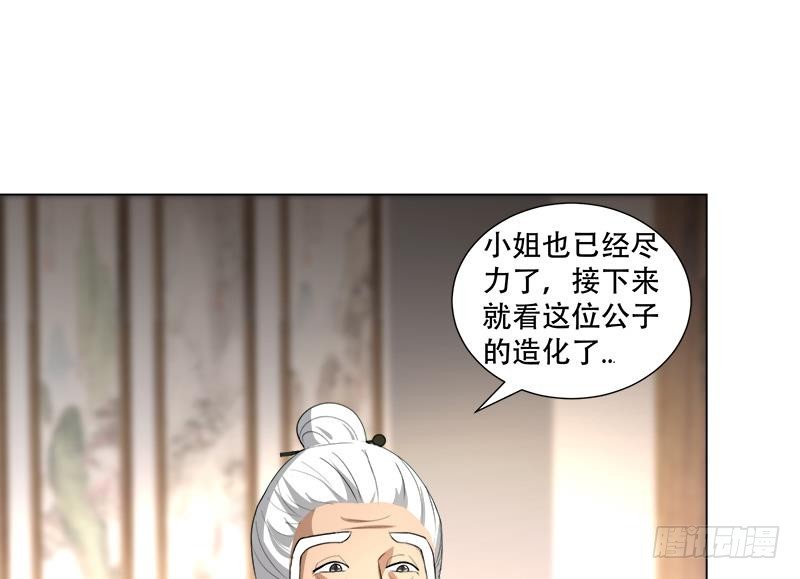 《逆天嫡女仙尊，宠上天！》第20回 被发现了！ 第35页