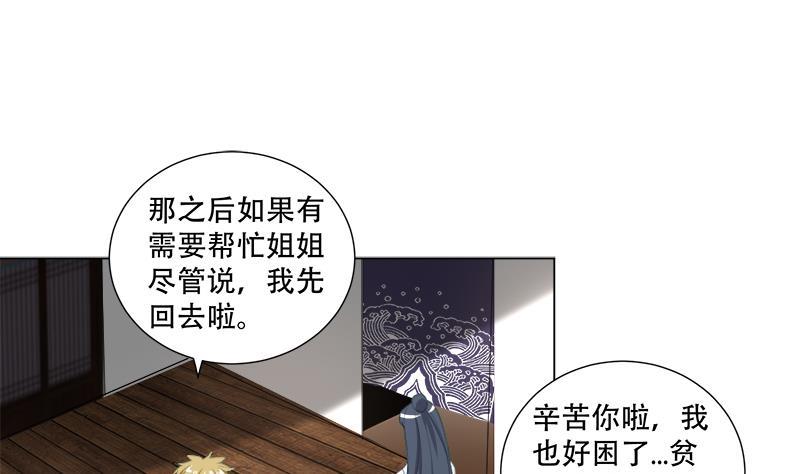 《逆天嫡女仙尊，宠上天！》第20回 被发现了！ 第37页