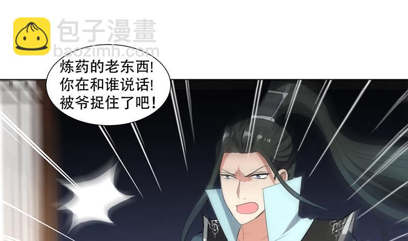 《逆天嫡女仙尊，宠上天！》第20回 被发现了！ 第41页