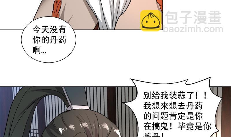 《逆天嫡女仙尊，宠上天！》第20回 被发现了！ 第45页