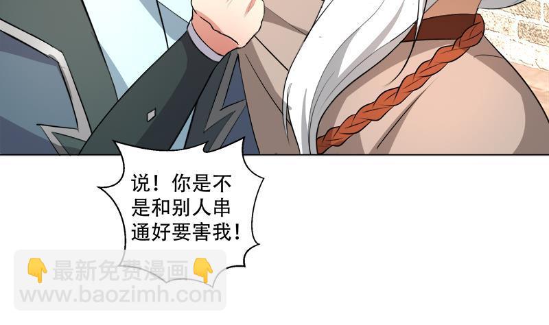 《逆天嫡女仙尊，宠上天！》第20回 被发现了！ 第47页