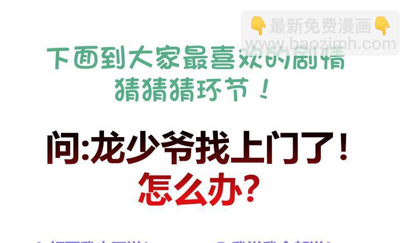《逆天嫡女仙尊，宠上天！》第20回 被发现了！ 第48页