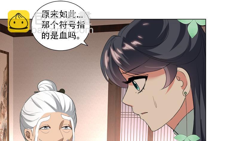 《逆天嫡女仙尊，宠上天！》第20回 被发现了！ 第5页