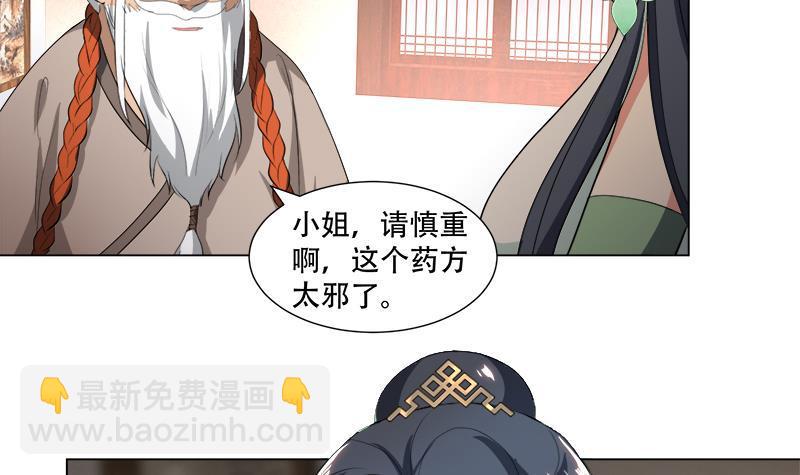 《逆天嫡女仙尊，宠上天！》第20回 被发现了！ 第6页