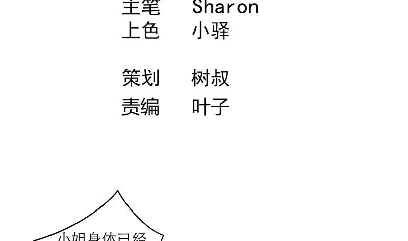 《逆天嫡女仙尊，宠上天！》第22回 一切有我 第4页