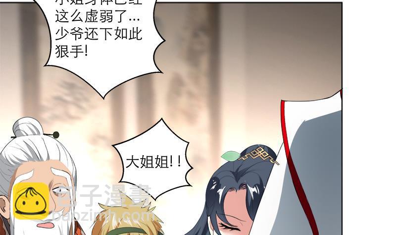 《逆天嫡女仙尊，宠上天！》第22回 一切有我 第5页