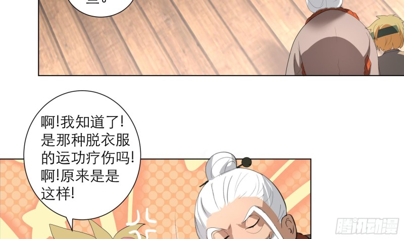 《逆天嫡女仙尊，宠上天！》第23回 气疗 第11页