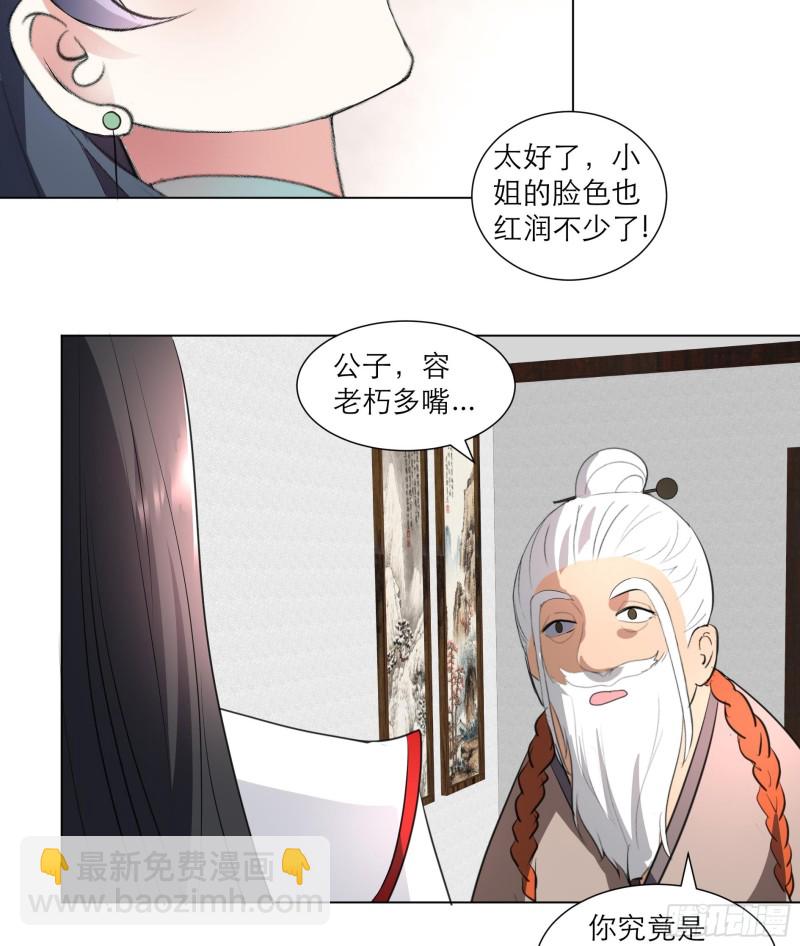《逆天嫡女仙尊，宠上天！》第23回 气疗 第26页