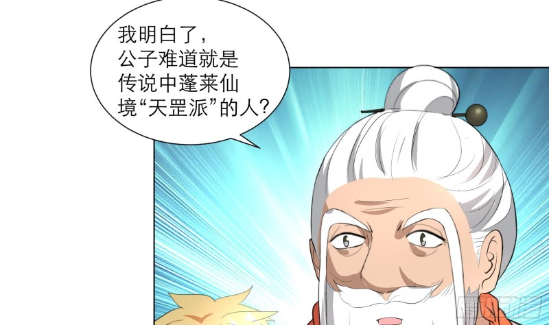 《逆天嫡女仙尊，宠上天！》第23回 气疗 第30页