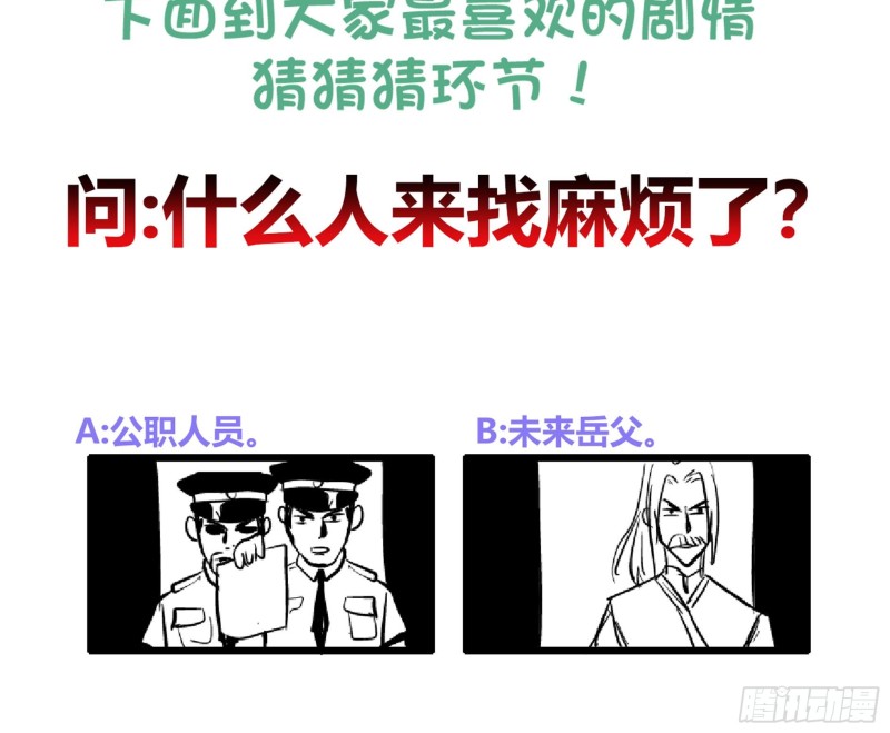 《逆天嫡女仙尊，宠上天！》第23回 气疗 第37页