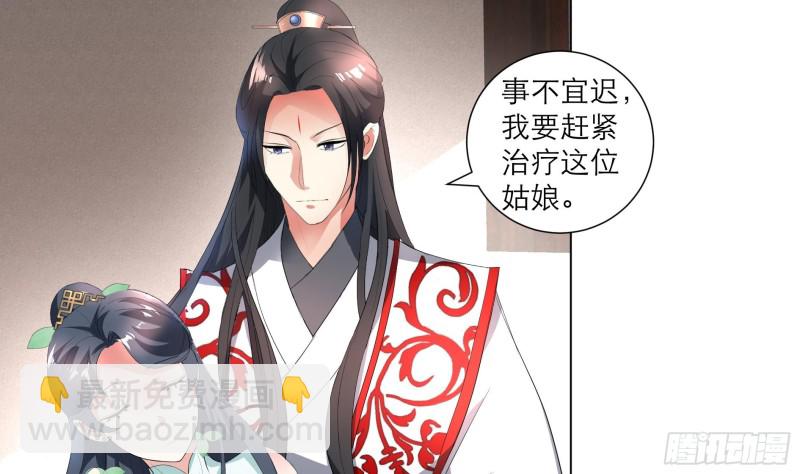 《逆天嫡女仙尊，宠上天！》第23回 气疗 第5页