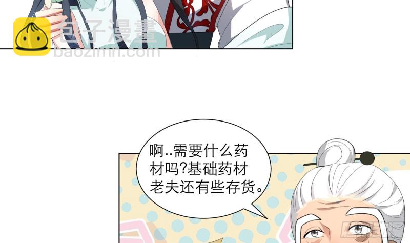 《逆天嫡女仙尊，宠上天！》第23回 气疗 第6页