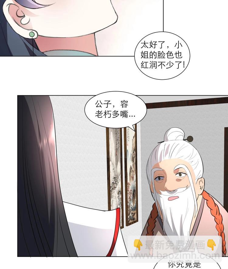 《逆天嫡女仙尊，宠上天！》第23话 气疗 第26页