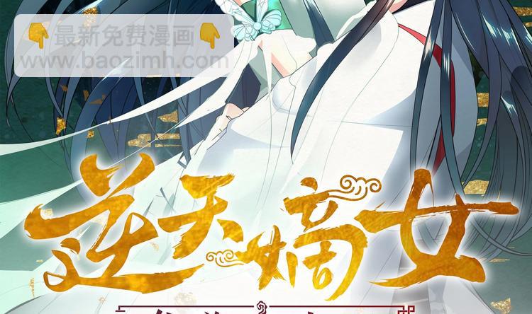 《逆天嫡女仙尊，宠上天！》第23话 气疗 第2页